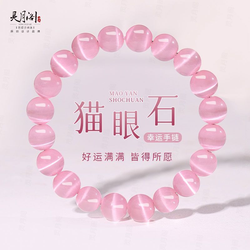 Luxury Lifestyle Goods - Roze Cat's Eye Stone Good Luck